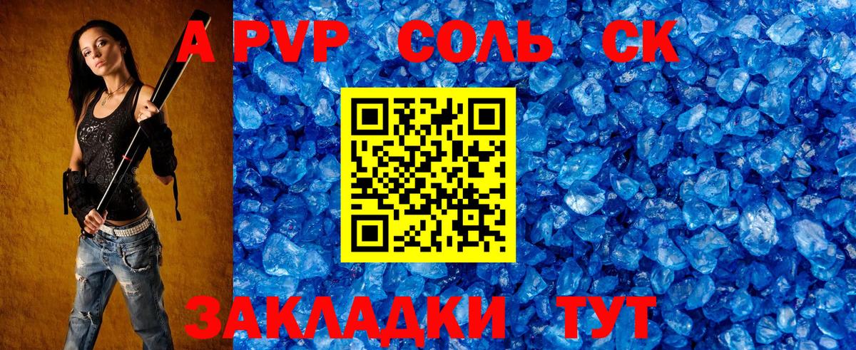 A PVP Соль Чехов