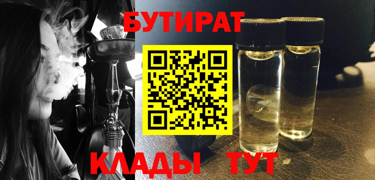 Бутират вода  Вход с VPN  Чехов 