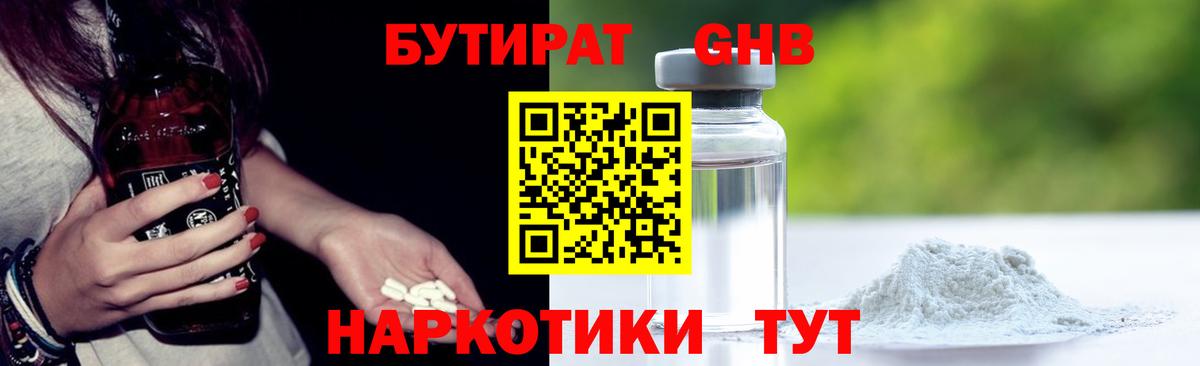 Бутират 1.4BDO Чехов