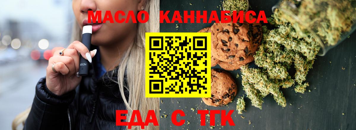 Печенье с ТГК марихуана  Вход с VPN  Чехов 