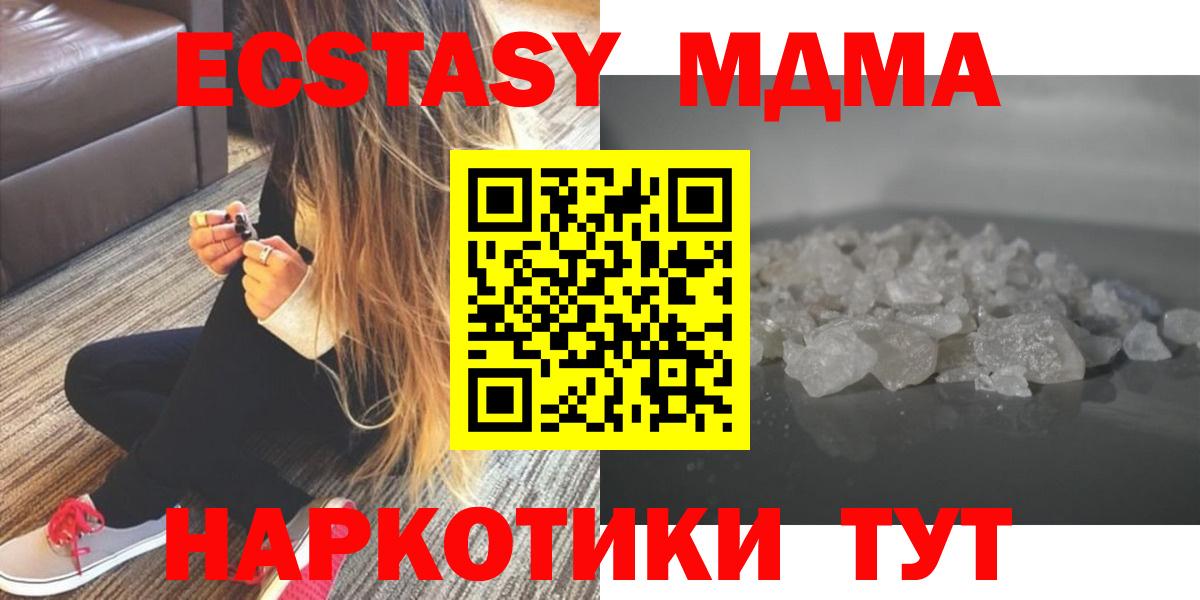 МДМА crystal  МДМА  MDMA VHQ  Чехов  Вход с VPN 